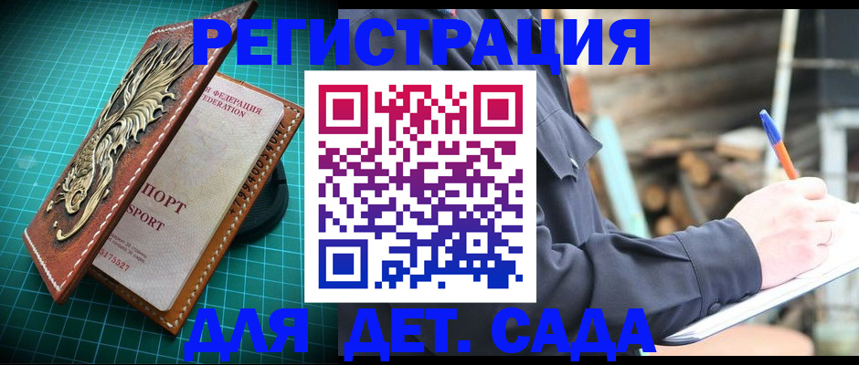 временная регистрация для школы в Краснозаводске